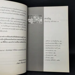 เมียขวัญเสด็จพ่อร.5 - กัลยา เกื้อตระกูล รูปที่ 10