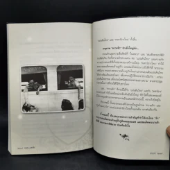 70 ปี รักแท้ของในหลวงและพระราชินี - สุวิสุทธิ์ รูปที่ 12