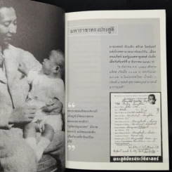 รักแรกมหาราช - ธุลีพระบาท รูปที่ 10