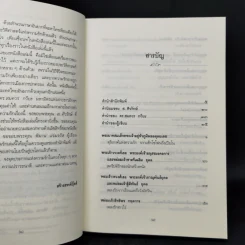 รักในราชสำนัก - พิมาน แจ่มจรัส รูปที่ 9