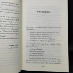 รักในราชสำนัก - พิมาน แจ่มจรัส รูปที่ 11