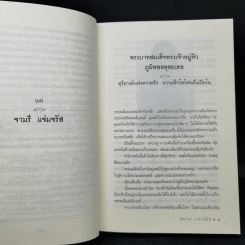 รักในราชสำนัก - พิมาน แจ่มจรัส รูปที่ 12