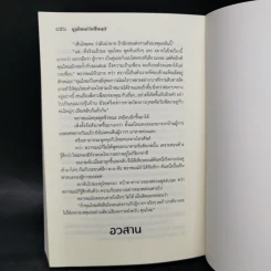 ฤาสักแต่ว่าเป็นนารี - ศรีฟ้า ลดาวัลย์ รูปที่ 10