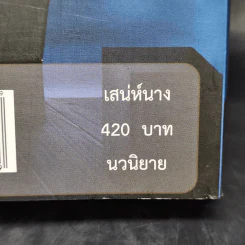 เสน่ห์นาง - อาริตา รูปที่ 11