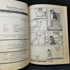 What's Michael? เหมียวไม่ธรรมดา 9 เล่มจบ รูปที่ 14