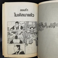What's Michael? เหมียวไม่ธรรมดา 9 เล่มจบ รูปที่ 11