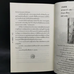 นิยายวาย นักรบพเนจรสุดขอบฟ้า 2 เล่มจบ Boxset - Priest (พีต้า) รูปที่ 14