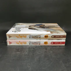 นิยายวาย นักรบพเนจรสุดขอบฟ้า 2 เล่มจบ Boxset - Priest (พีต้า) รูปที่ 6