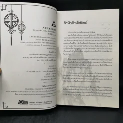 นิยายวาย ตัวร้ายอย่างข้า...จะหนีเอาตัวรอดยังไงดี 3 เล่มจบ - โม่เซียงถงซิ่ว รูปที่ 7