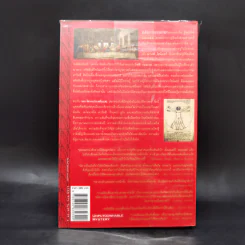 The Da Vinci Code รหัสลับดาวินชี - แดน บราวน์ รูปที่ 2