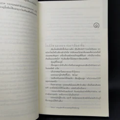 The Da Vinci Code รหัสลับดาวินชี - แดน บราวน์ รูปที่ 10