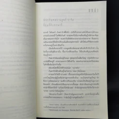 The Da Vinci Code รหัสลับดาวินชี - แดน บราวน์ รูปที่ 9