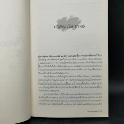 ยอดกุนซือทะลุมิติ เล่ม 1-3 - Muyi (มู่อี้) รูปที่ 13
