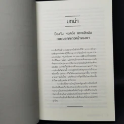 คัมภีร์ชนะทุกโรค - นายแพทย์ไมเคิล เกรเกอร์ รูปที่ 12