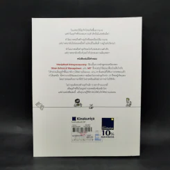 วิชาสร้างธุรกิจฉบับ MIT - Bill Aulet รูปที่ 2