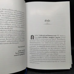 คำอธิบายตำราพระโอสถพระนารายณ์ - ชยันต์ พิเชียรสุนทร และคณะ รูปที่ 9