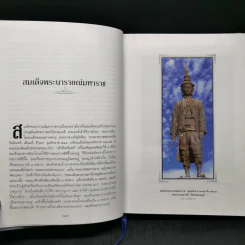 คำอธิบายตำราพระโอสถพระนารายณ์ - ชยันต์ พิเชียรสุนทร และคณะ รูปที่ 12