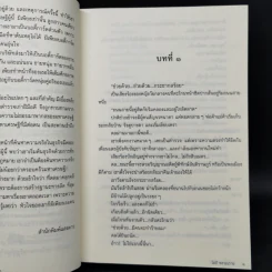 หวานใจสายลับ - โสภี พรรณราย รูปที่ 9