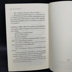 พรายผยอง - หงส์หยก รูปที่ 10