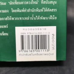พรายผยอง - หงส์หยก รูปที่ 11