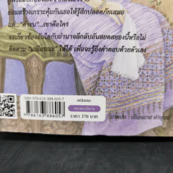 มณีมรณะ - ชูวงศ์ ฉายะจินดา รูปที่ 11