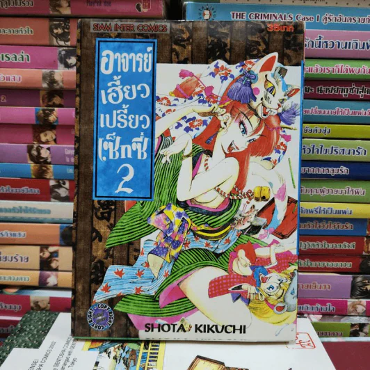 อาจารย์เฮี้ยวเปรี้ยวเซ็กซี่ เล่ม 1-9 รูปที่ 13