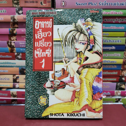 อาจารย์เฮี้ยวเปรี้ยวเซ็กซี่ เล่ม 1-9 รูปที่ 14