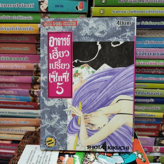 อาจารย์เฮี้ยวเปรี้ยวเซ็กซี่ เล่ม 1-9 รูปที่ 10
