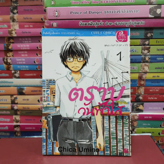 ตราบวันฟ้าใส เล่ม 1-6 รูปที่ 11