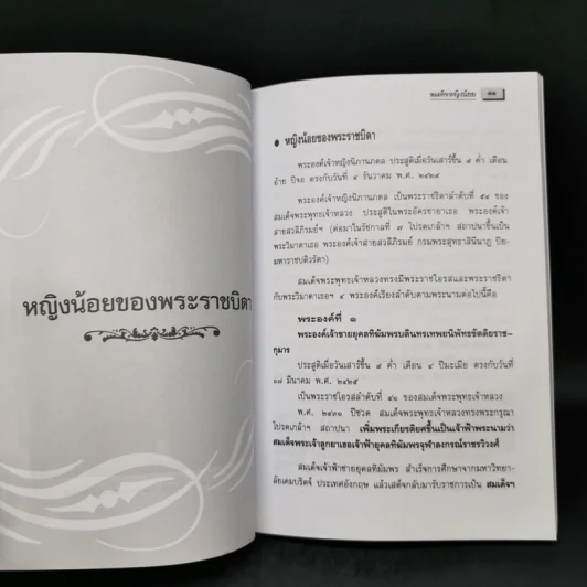 สมเด็จหญิงน้อย - เวนิสา เสนีวงศ์ฯ รูปที่ 10