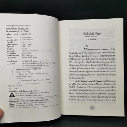 ย้อนรอยราชสกุลวงศ์ วังหลวง - กิตติพงษ์ วิโรจน์ธรรมากูร รูปที่ 8