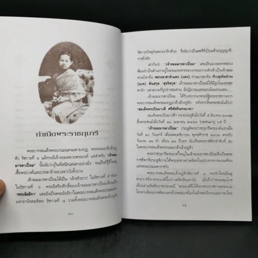 พระนางเรือล่ม อัครมเหสีผู้เป็นที่อาลัยรักยิ่งของพระพุทธเจ้าหลวง - เวนิสา เสนีวงศ์ฯ รูปที่ 10