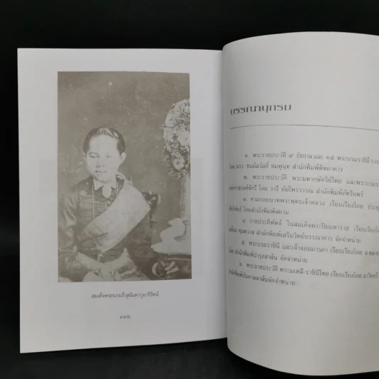 พระนางเรือล่ม อัครมเหสีผู้เป็นที่อาลัยรักยิ่งของพระพุทธเจ้าหลวง - เวนิสา เสนีวงศ์ฯ รูปที่ 11