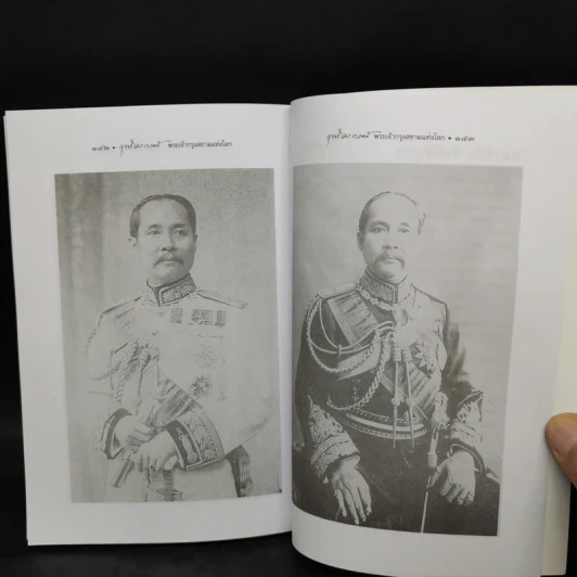จุฬาลงกรณ์ พระเจ้ากรุงสยามแห่งโลก - พลาดิศัย สิทธิธัญกิจ รูปที่ 9