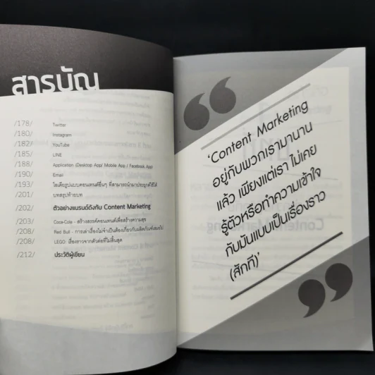 Content Marketing เล่าให้คลิก พลิกแบรนด์ให้ดัง - ณัฐพัชญ์ วงษ์เหรียญทอง รูปที่ 10