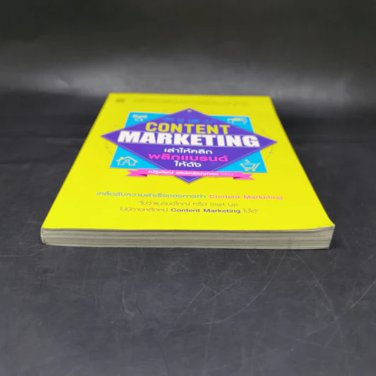 Content Marketing เล่าให้คลิก พลิกแบรนด์ให้ดัง - ณัฐพัชญ์ วงษ์เหรียญทอง รูปที่ 4