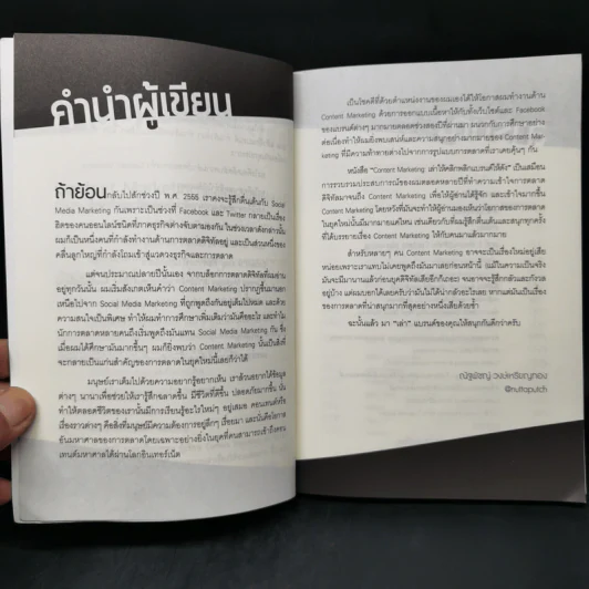Content Marketing เล่าให้คลิก พลิกแบรนด์ให้ดัง - ณัฐพัชญ์ วงษ์เหรียญทอง รูปที่ 8