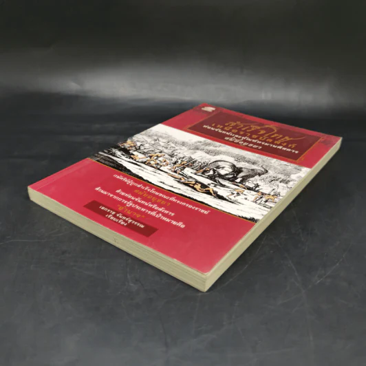 สำเร็จโทษเหนือราชบัลลังก์ ท่อนจันทน์และทัณฑ์ทรมานพิสดารสมัยอยุธยา - เอกราช จันทร์สุวรรณ รูปที่ 7