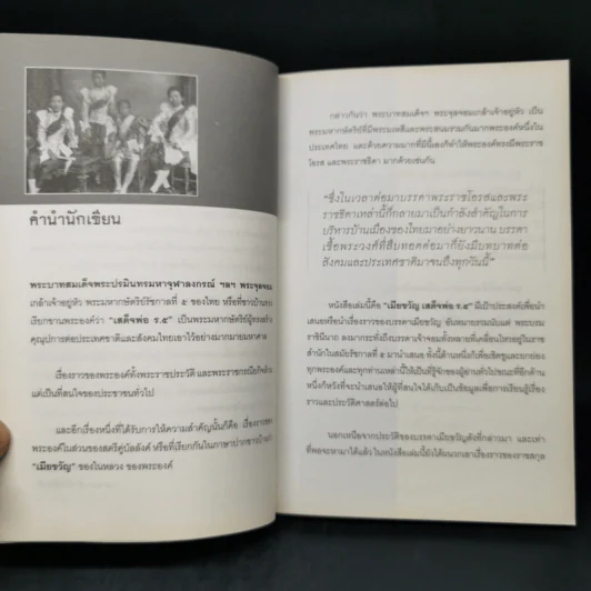 เมียขวัญเสด็จพ่อร.5 - กัลยา เกื้อตระกูล รูปที่ 9