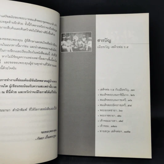 เมียขวัญเสด็จพ่อร.5 - กัลยา เกื้อตระกูล รูปที่ 10