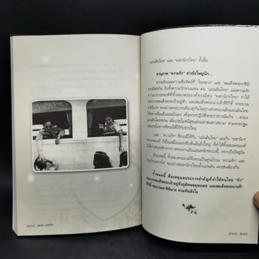 70 ปี รักแท้ของในหลวงและพระราชินี - สุวิสุทธิ์ รูปที่ 12