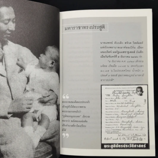 รักแรกมหาราช - ธุลีพระบาท รูปที่ 10