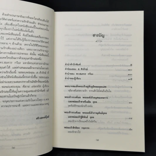 รักในราชสำนัก - พิมาน แจ่มจรัส รูปที่ 9