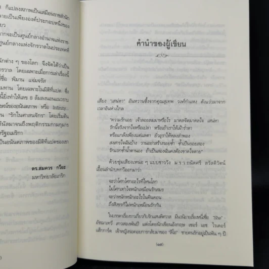 รักในราชสำนัก - พิมาน แจ่มจรัส รูปที่ 11