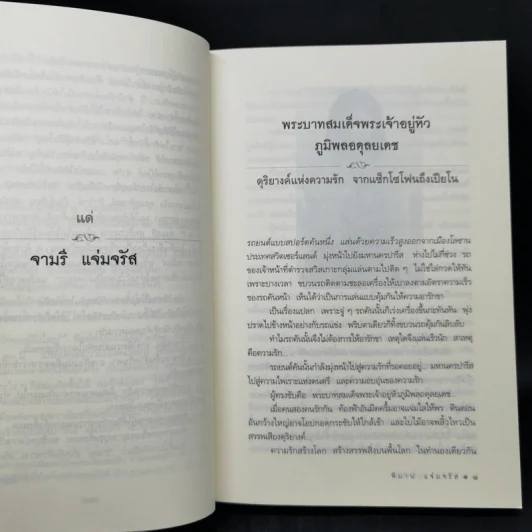 รักในราชสำนัก - พิมาน แจ่มจรัส รูปที่ 12
