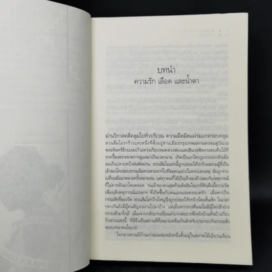 พันธนาการหัวใจ - มัลลิกา รูปที่ 9