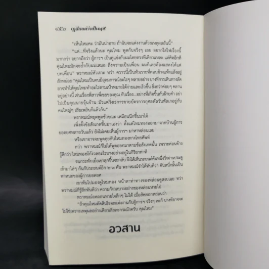 ฤาสักแต่ว่าเป็นนารี - ศรีฟ้า ลดาวัลย์ รูปที่ 10