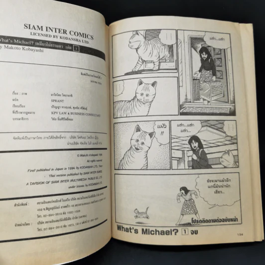 What's Michael? เหมียวไม่ธรรมดา 9 เล่มจบ รูปที่ 14