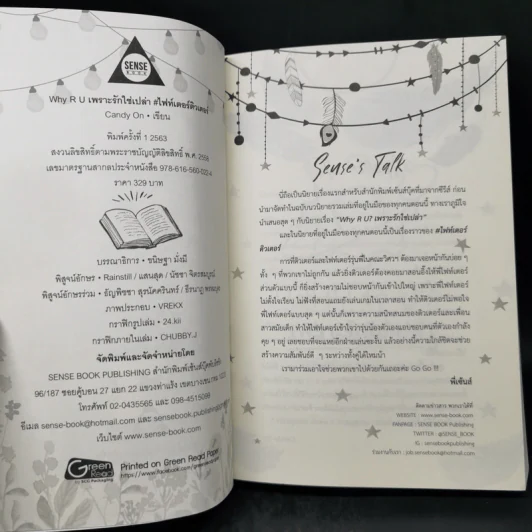 นิยายวาย Why R U เพราะรักใช่เปล่า #สายฟ้าซน + #ไฟท์เตอร์ติวเตอร์ - CandyOn รูปที่ 10