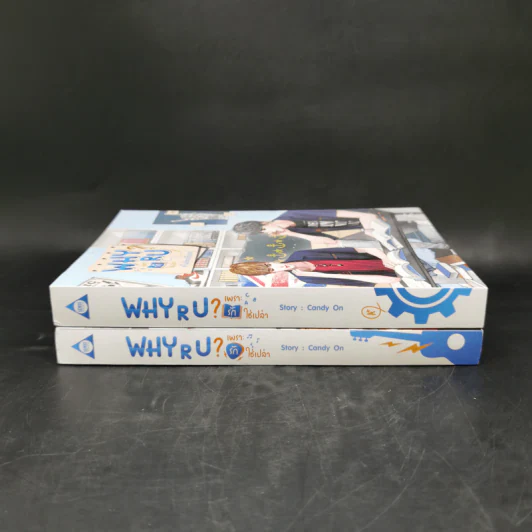 นิยายวาย Why R U เพราะรักใช่เปล่า #สายฟ้าซน + #ไฟท์เตอร์ติวเตอร์ - CandyOn รูปที่ 3